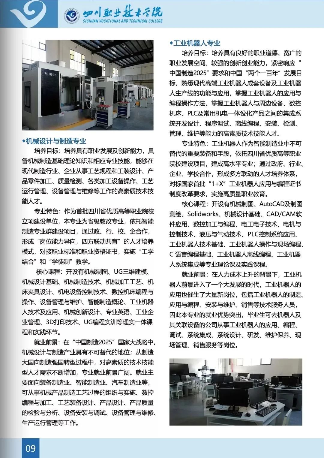 2020年四川职业技术学院普通大专报考指南(图)(12) 2020年四川职业技术学院普通大专报考指南(图)(12)