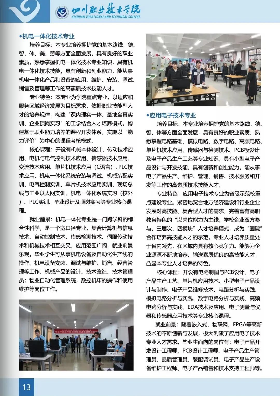 2020年四川职业技术学院普通大专报考指南(图)(16) 2020年四川职业技术学院普通大专报考指南(图)(16)
