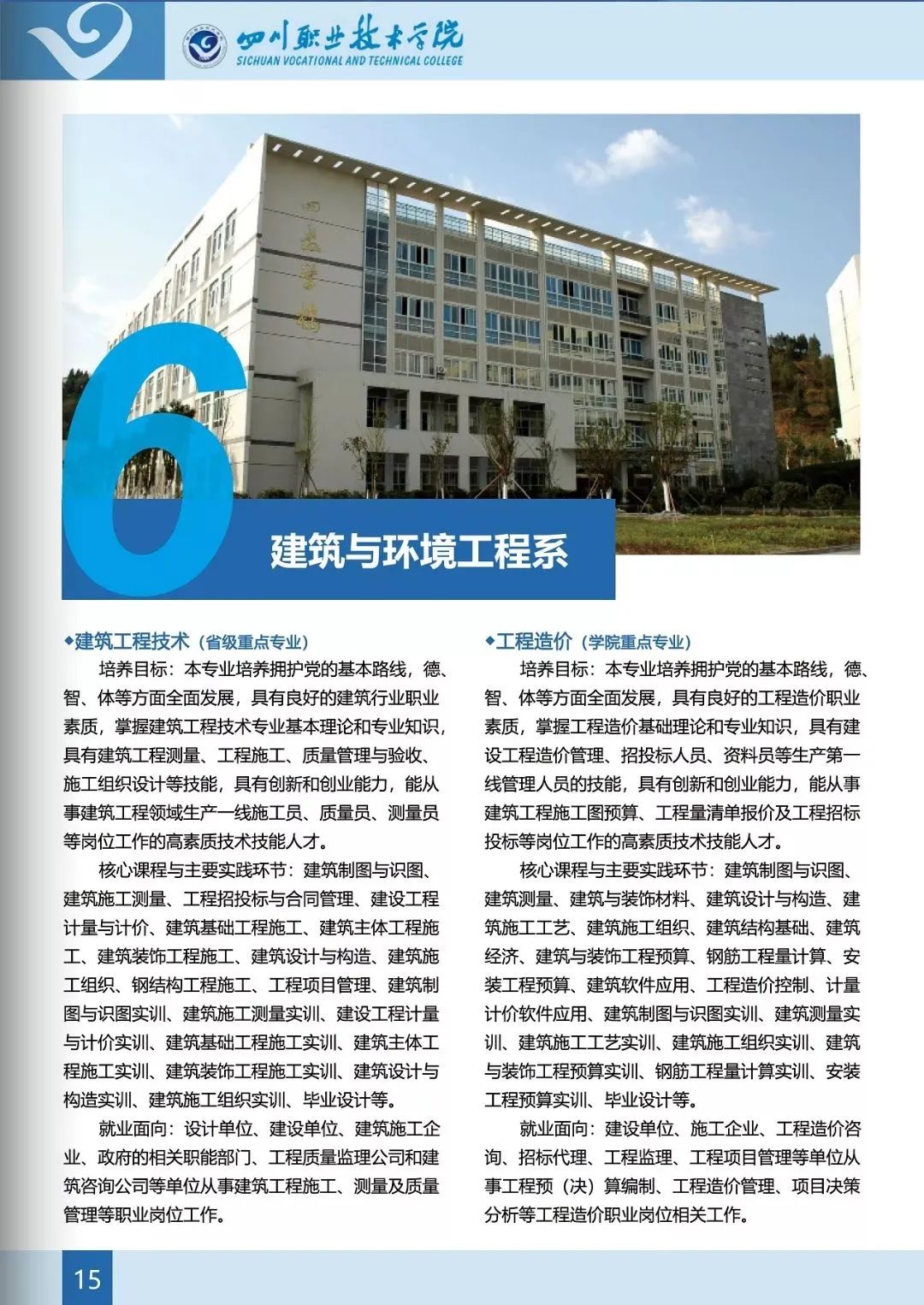 2020年四川职业技术学院普通大专报考指南(图)(18) 2020年四川职业技术学院普通大专报考指南(图)(18)