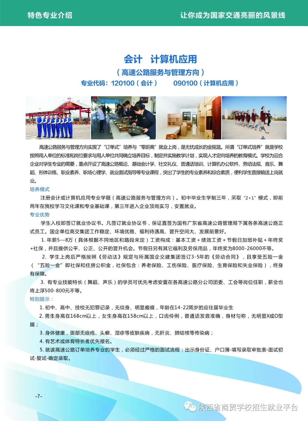 2020年陕西省商贸学校招生简章(图)(8) 2020年陕西省商贸学校招生简章(图)(8)