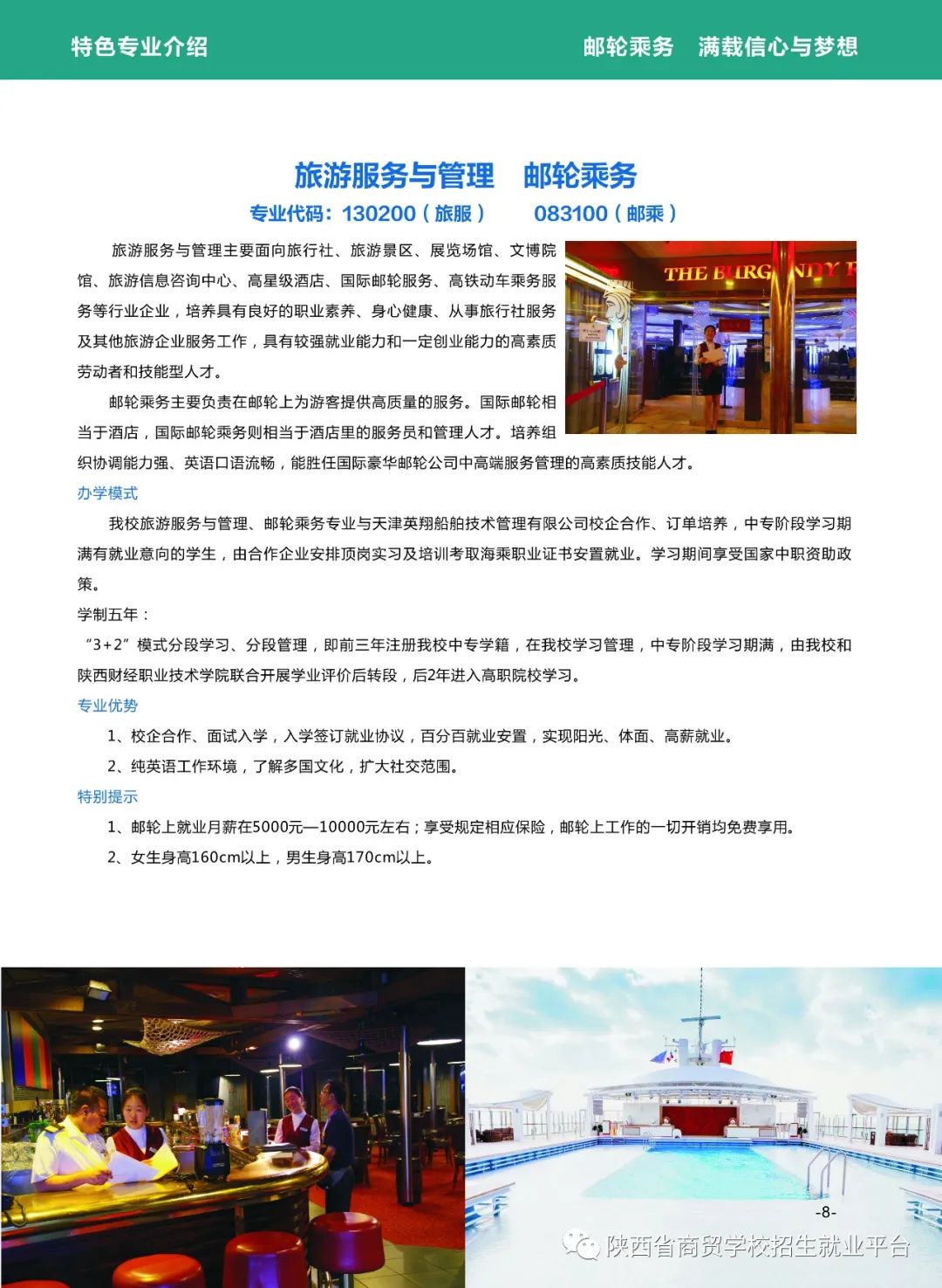 2020年陕西省商贸学校招生简章(图)(9) 2020年陕西省商贸学校招生简章(图)(9)
