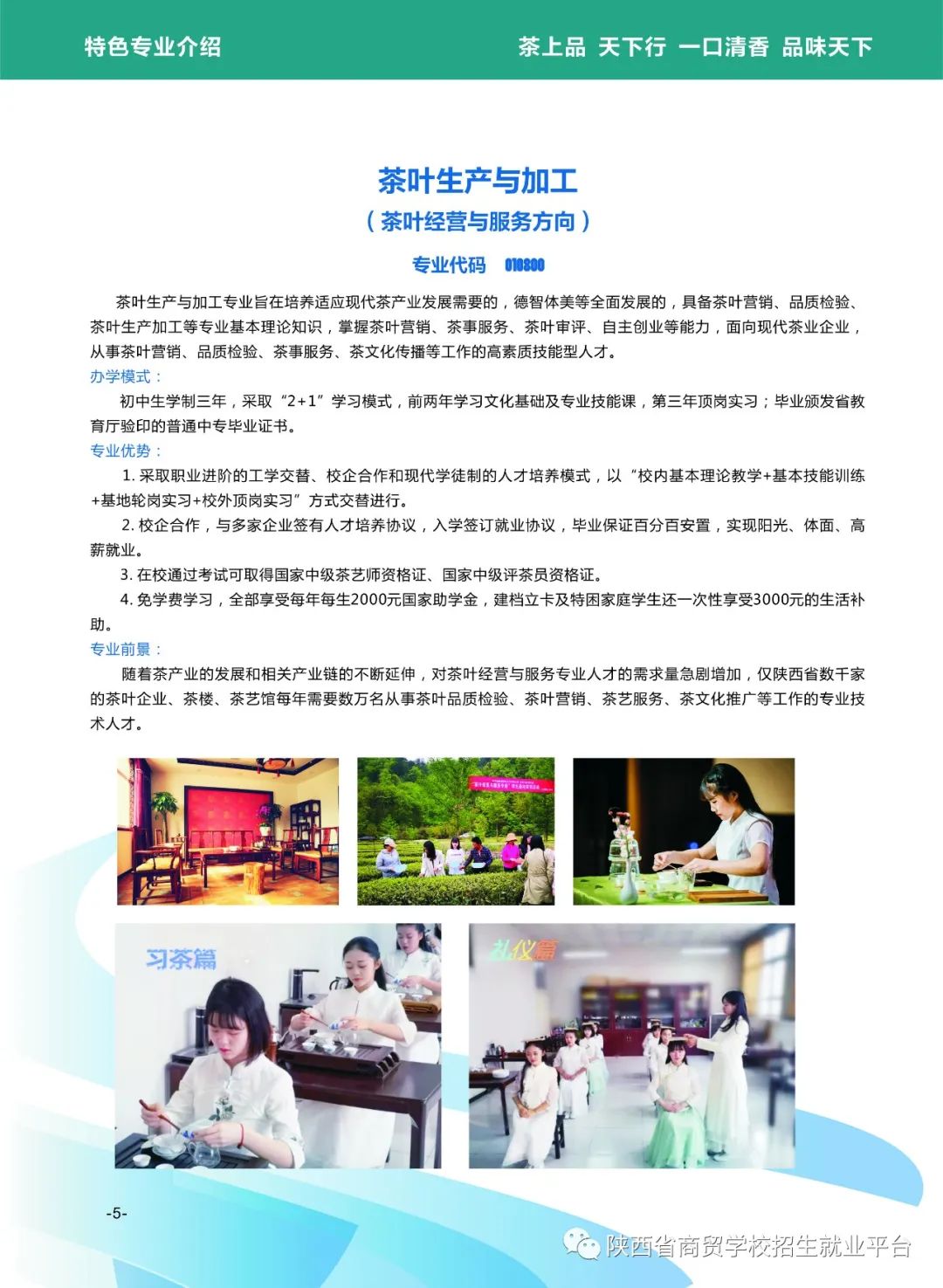2020年陕西省商贸学校招生简章(图)(6) 2020年陕西省商贸学校招生简章(图)(6)