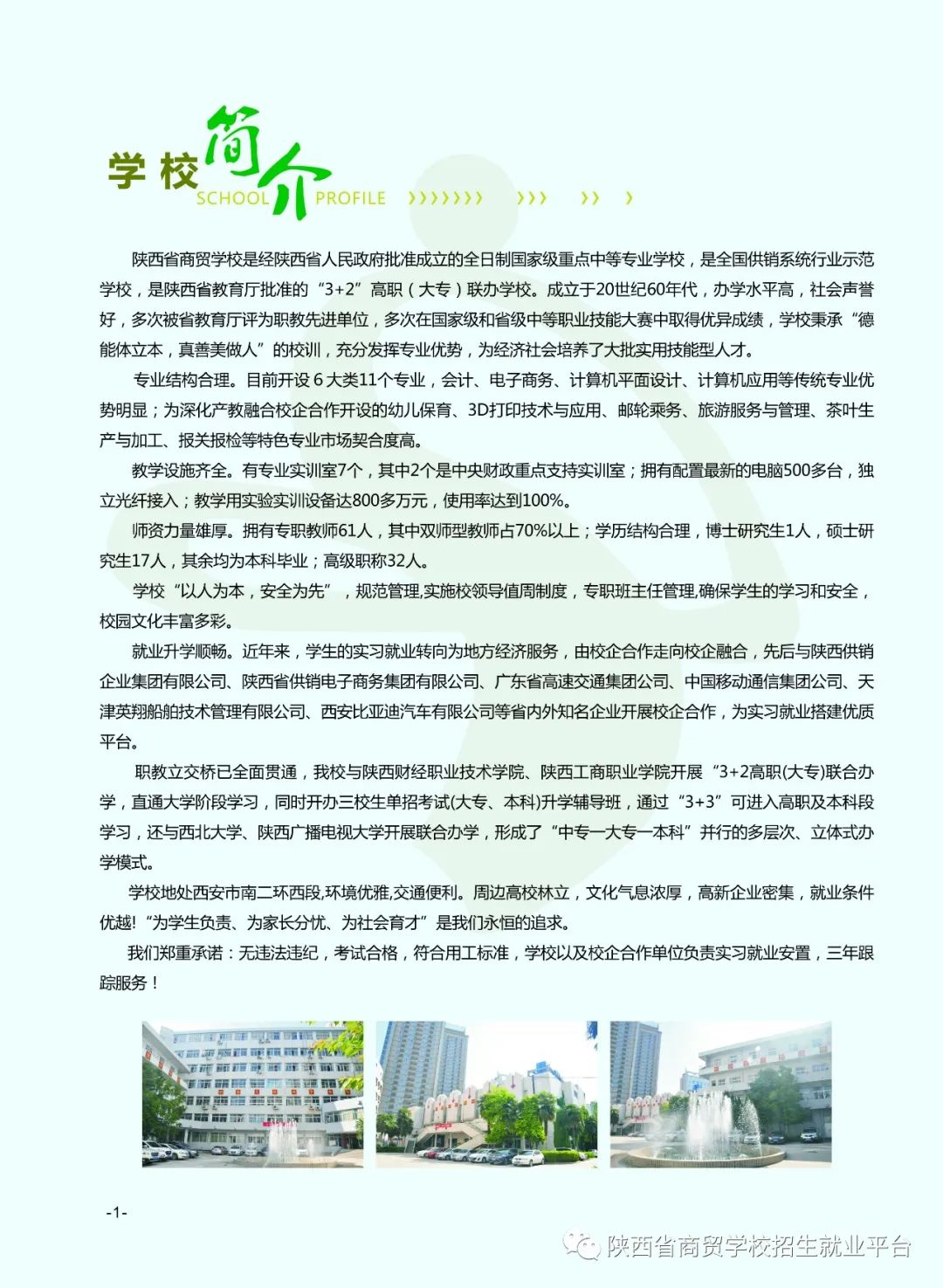 2020年陕西省商贸学校招生简章(图)(2) 2020年陕西省商贸学校招生简章(图)(2)