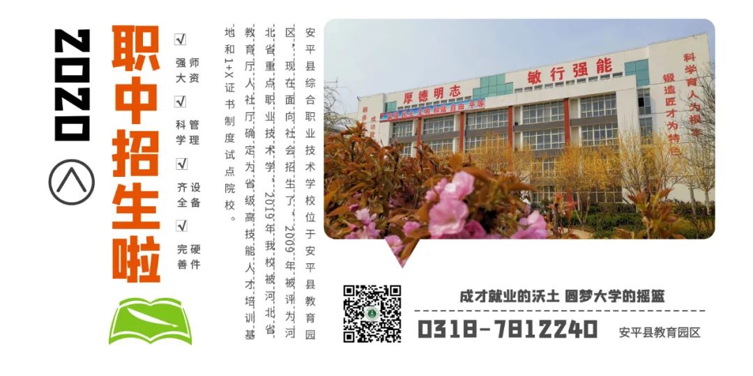 2020年安平县综合职业技术学校招生报名说明 2020年安平县综合职业技术学校招生报名说明