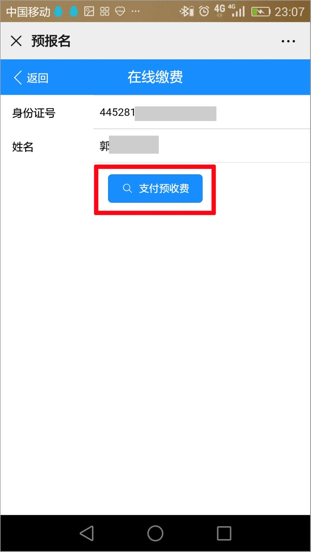 2020年普宁职业技术学校招生线上预报名(微信端/支付宝缴费支付)操作流程说明(图)(17) 2020年普宁职业技术学校招生线上预报名(微信端/支付宝缴费支付)操作流程说明(图)(17)