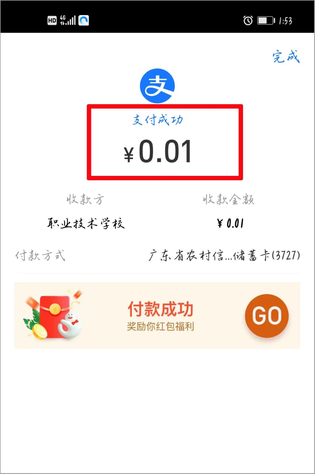 2020年普宁职业技术学校招生线上预报名(微信端/支付宝缴费支付)操作流程说明(图)(32) 2020年普宁职业技术学校招生线上预报名(微信端/支付宝缴费支付)操作流程说明(图)(32)