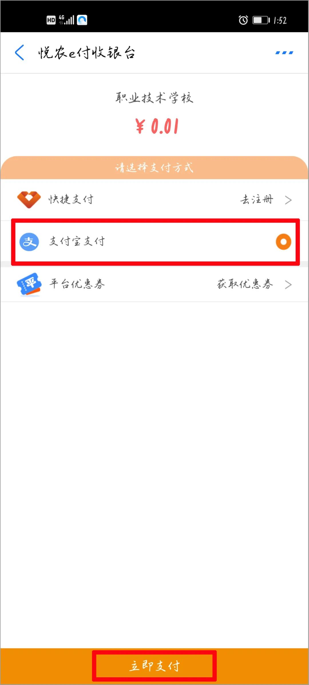 2020年普宁职业技术学校招生线上预报名(微信端/支付宝缴费支付)操作流程说明(图)(30) 2020年普宁职业技术学校招生线上预报名(微信端/支付宝缴费支付)操作流程说明(图)(30)