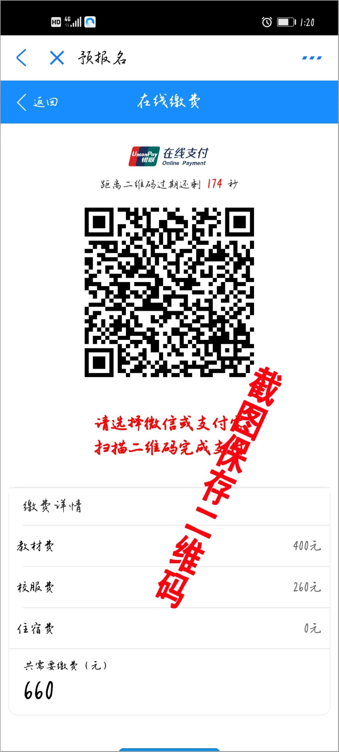 2020年普宁职业技术学校招生线上预报名(微信端/支付宝缴费支付)操作流程说明(图)(25) 2020年普宁职业技术学校招生线上预报名(微信端/支付宝缴费支付)操作流程说明(图)(25)