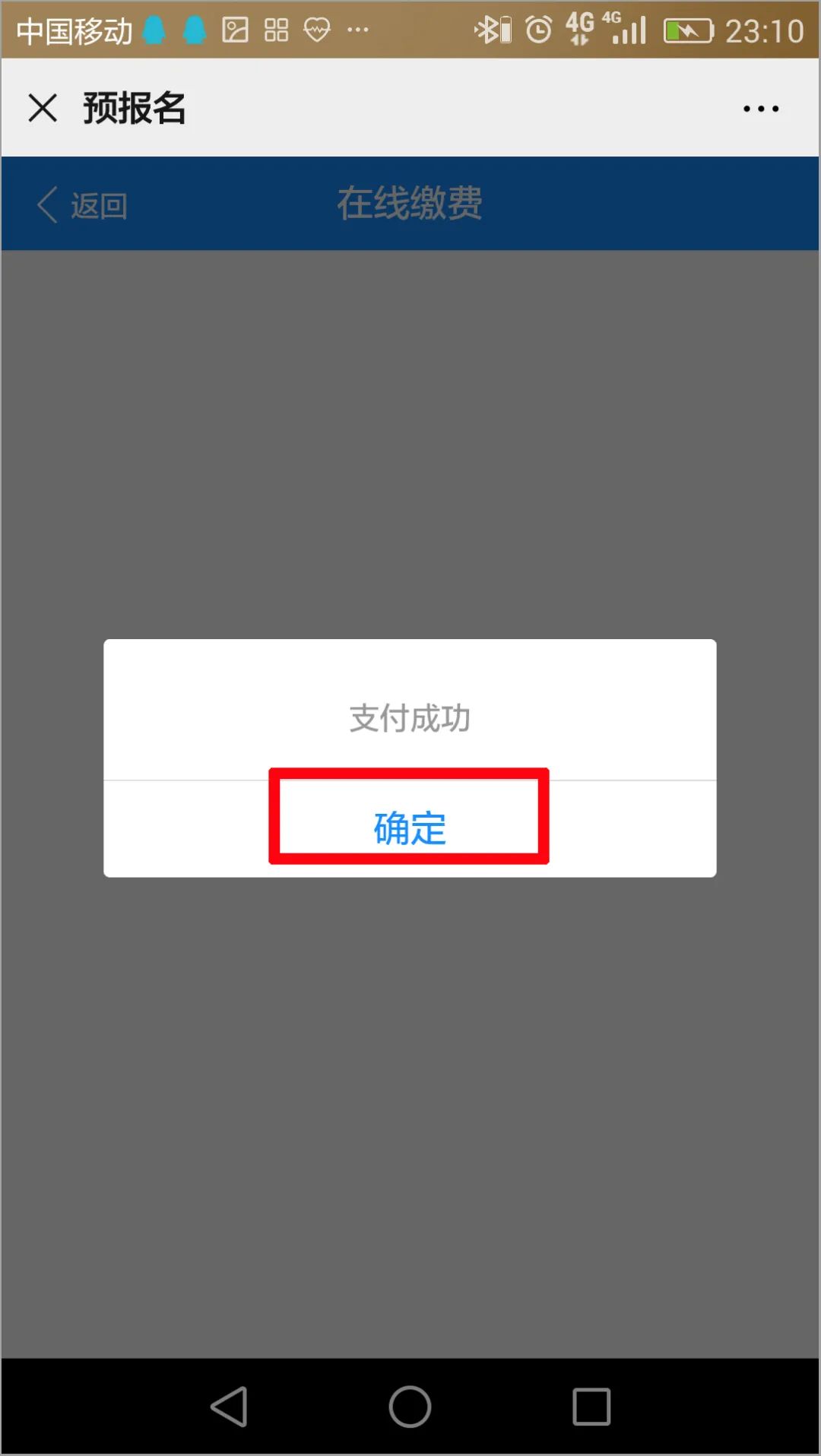 2020年普宁职业技术学校招生线上预报名(微信端/支付宝缴费支付)操作流程说明(图)(12) 2020年普宁职业技术学校招生线上预报名(微信端/支付宝缴费支付)操作流程说明(图)(12)
