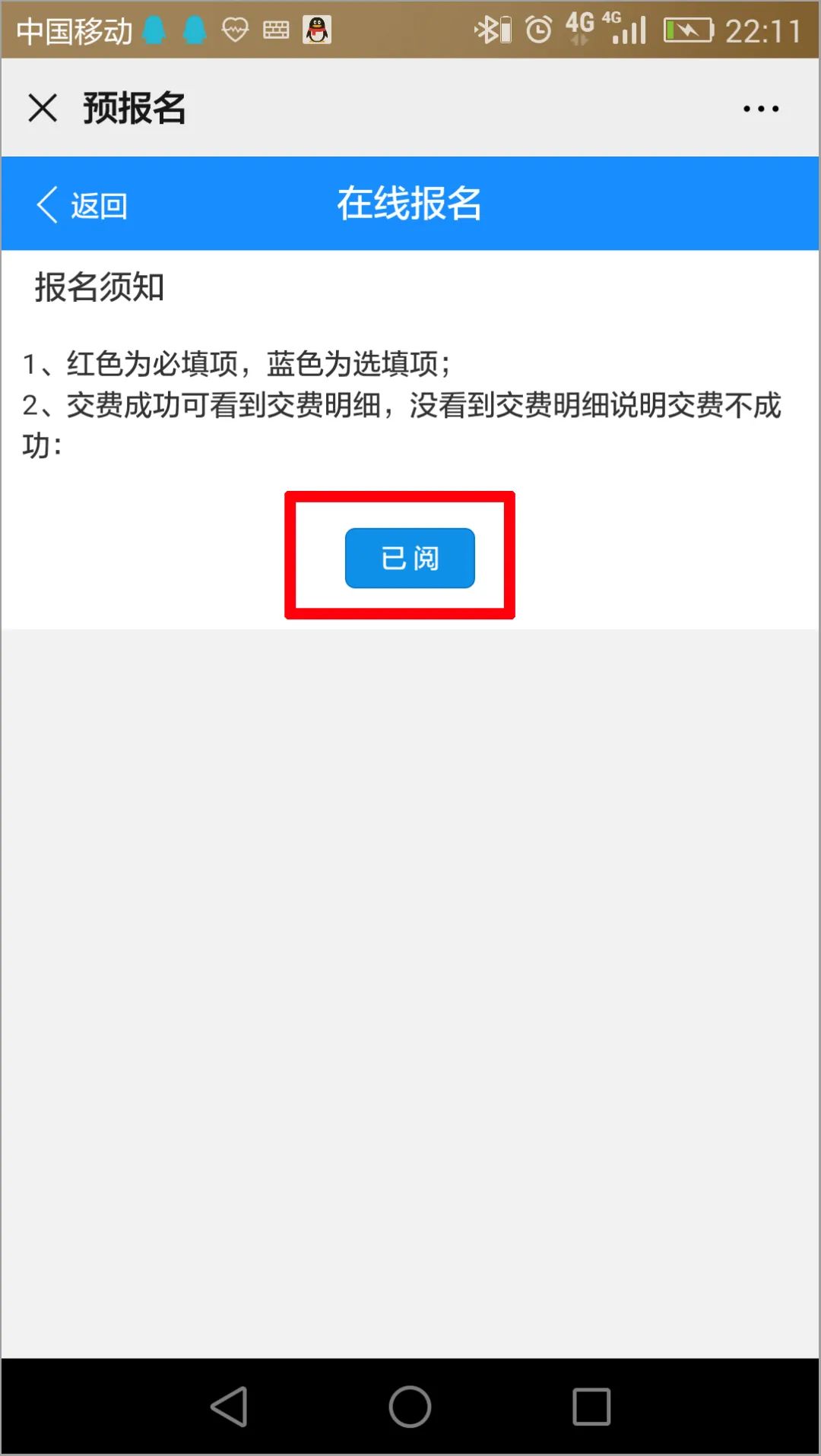 2020年普宁职业技术学校招生线上预报名(微信端/支付宝缴费支付)操作流程说明(图)(4) 2020年普宁职业技术学校招生线上预报名(微信端/支付宝缴费支付)操作流程说明(图)(4)