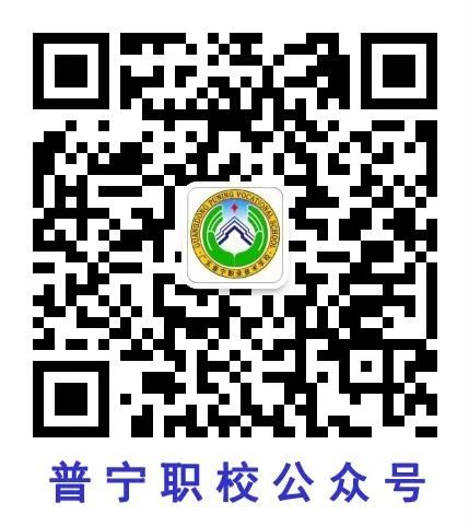 2020年普宁职业技术学校招生简章(图)(9) 2020年普宁职业技术学校招生简章(图)(9)