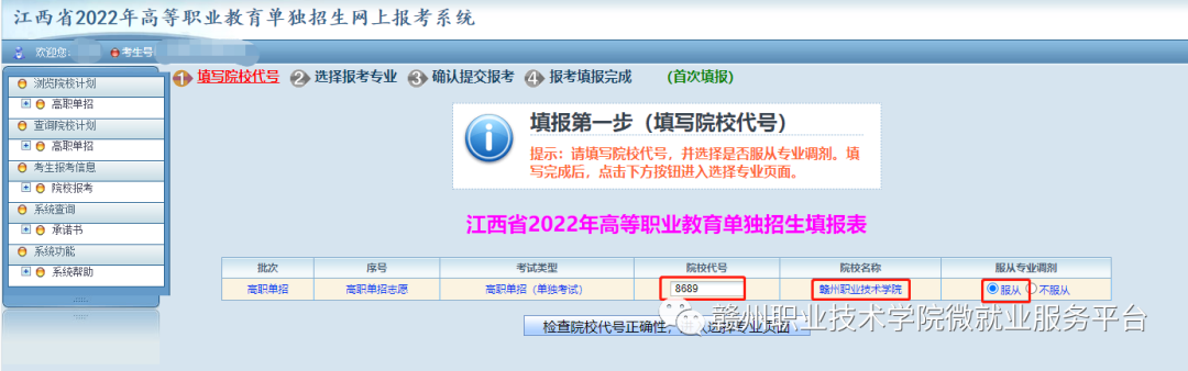 2022年江西赣州农校赣州职业技术学院单招报考指南(6) 2022年江西赣州农校赣州职业技术学院单招报考指南(6)