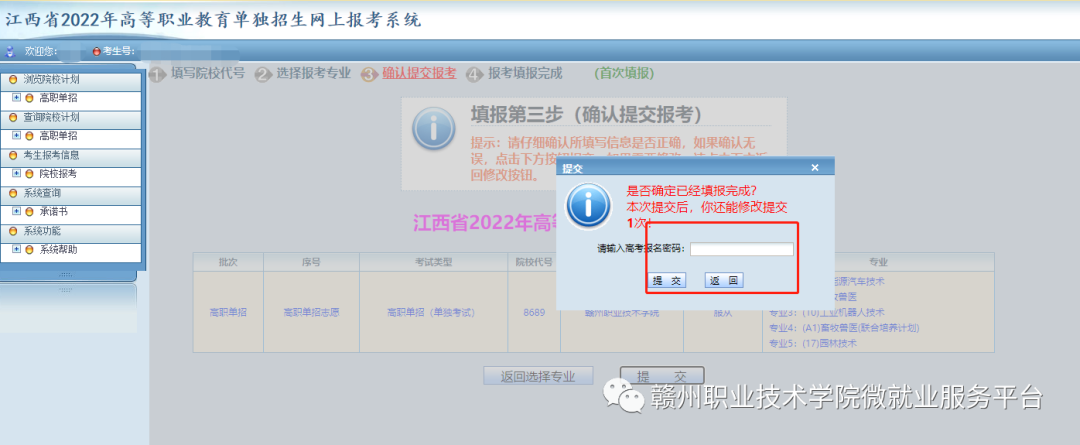 2022年江西赣州农校赣州职业技术学院单招报考指南(9) 2022年江西赣州农校赣州职业技术学院单招报考指南(9)