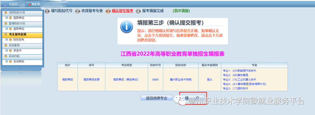 2022年江西赣州农校赣州职业技术学院单招报考指南(8) 2022年江西赣州农校赣州职业技术学院单招报考指南(8)
