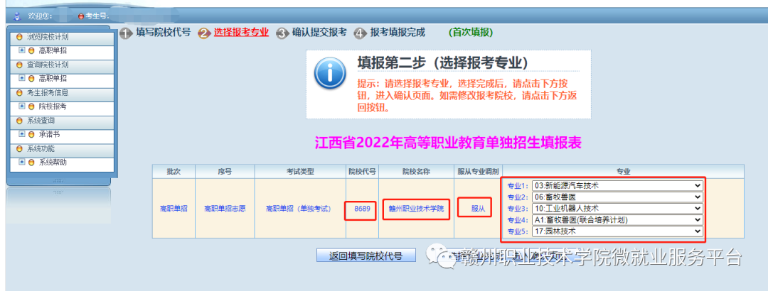 2022年江西赣州农校赣州职业技术学院单招报考指南(7) 2022年江西赣州农校赣州职业技术学院单招报考指南(7)