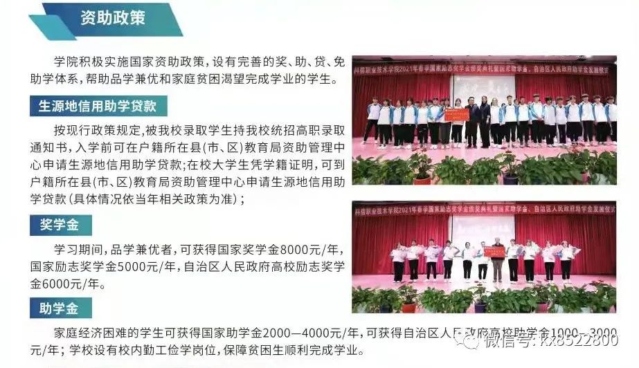 2022年新疆科信职业技术学院招生简章 2022年新疆科信职业技术学院招生简章