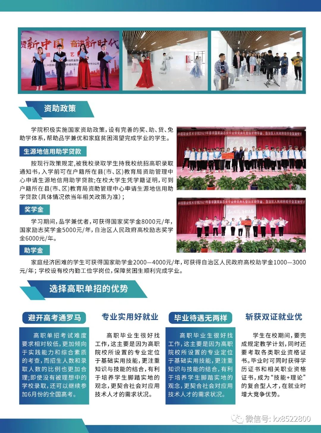 2022年新疆科信职业技术学院直升专招生简章 2022年新疆科信职业技术学院直升专招生简章