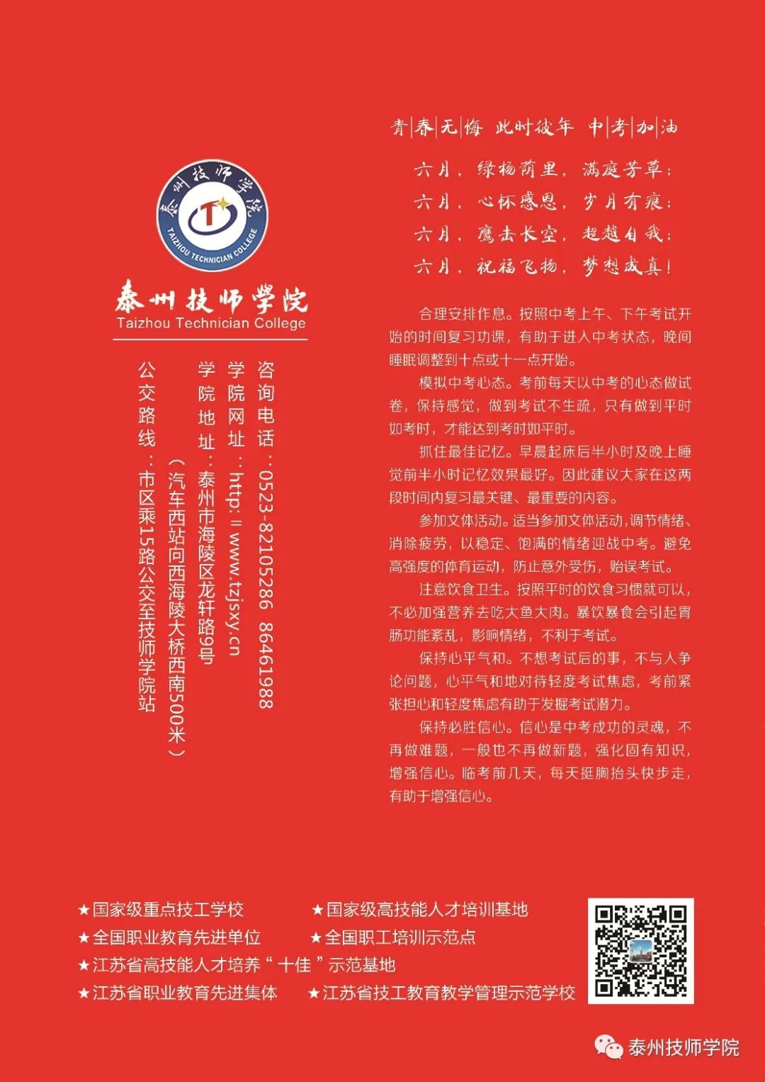 2022年泰州技师学院(泰州市高级技工学校)招生简章(图)(13) 2022年泰州技师学院(泰州市高级技工学校)招生简章(图)(13)