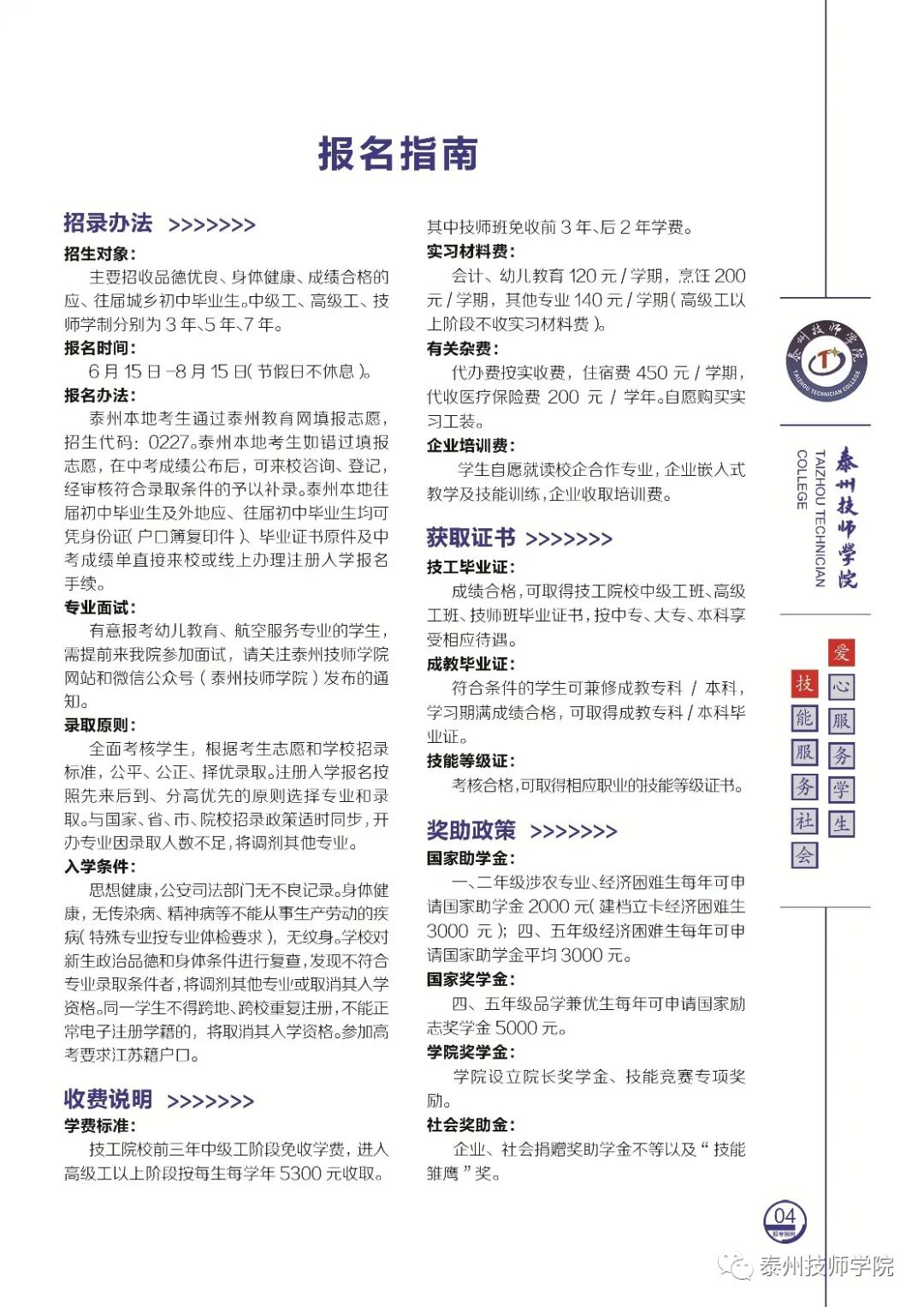 2022年泰州技师学院(泰州市高级技工学校)招生简章(图)(2) 2022年泰州技师学院(泰州市高级技工学校)招生简章(图)(2)
