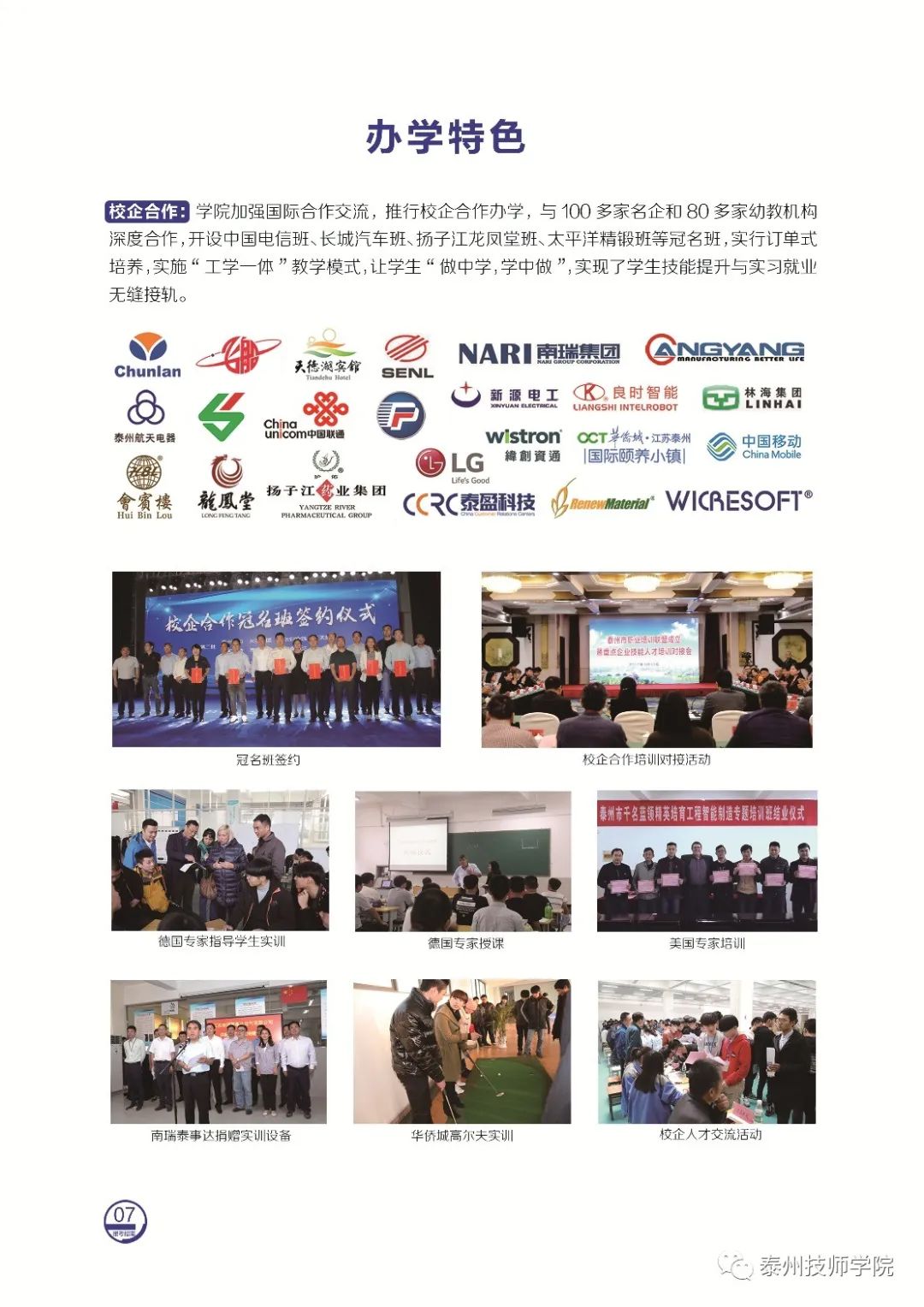 2022年泰州技师学院(泰州市高级技工学校)招生简章(图)(5) 2022年泰州技师学院(泰州市高级技工学校)招生简章(图)(5)