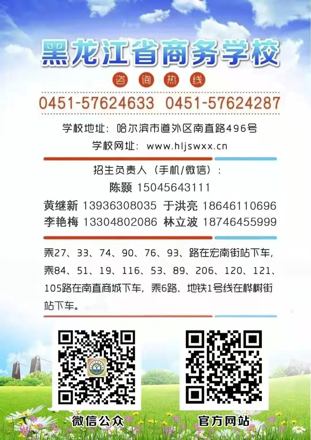 2022年黑龙江省商务学校(原黑龙江省供销学校)招生简章(图)(5) 2022年黑龙江省商务学校(原黑龙江省供销学校)招生简章(图)(5)